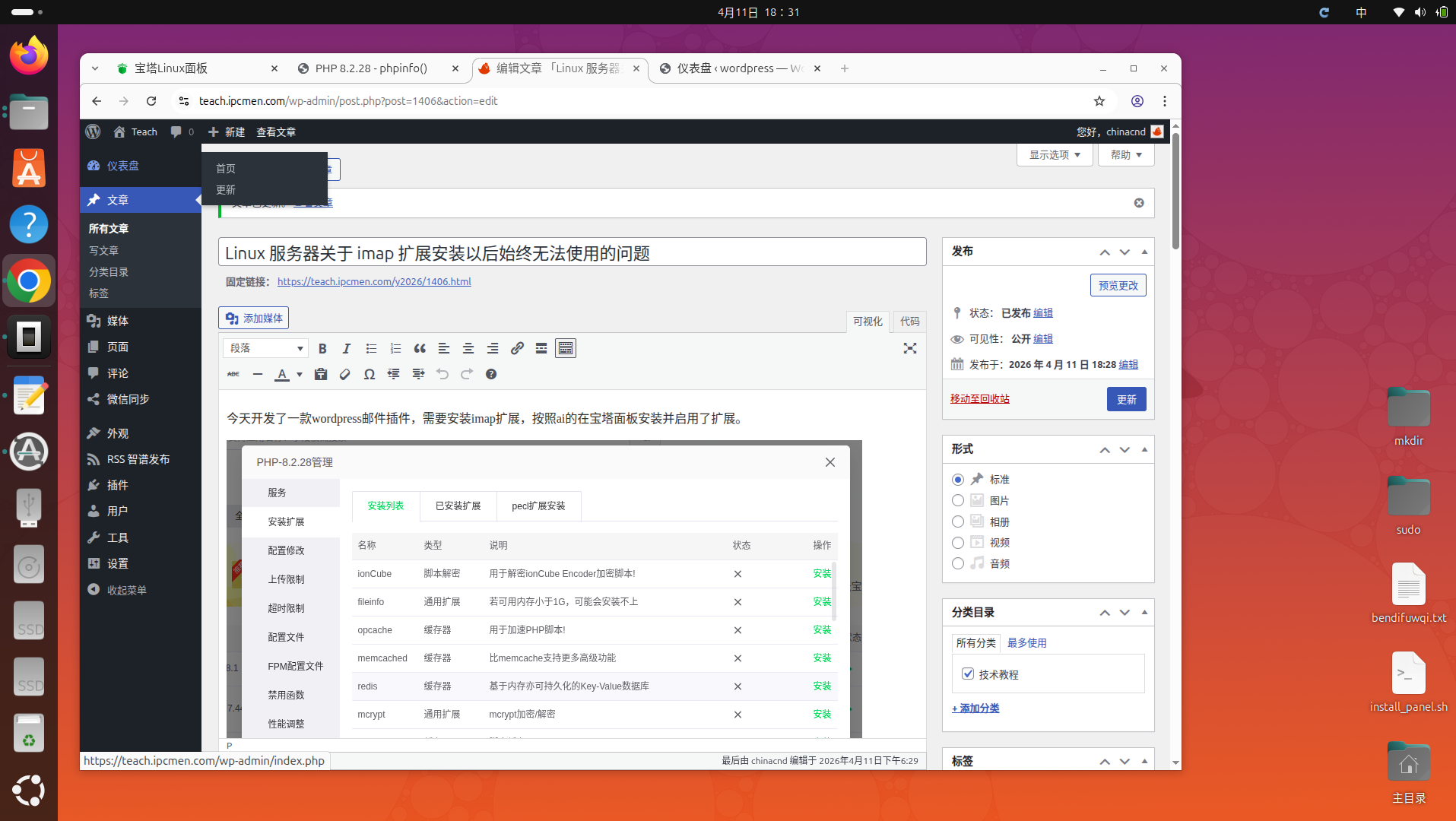 Linux 服务器关于 imap 扩展安装以后始终无法使用的问题
